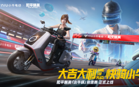 小牛电动×《和平精英》：竞速新时代，年轻化浪潮