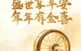 平安盛世年年计划有“金”喜，双被加持让爱延续更长情