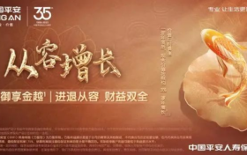 平安保险代理人自留款产品，为什么选平安御享金越25