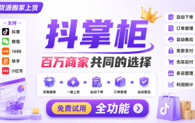多店运营无货源订单管理工具参考：批量订单处理软件选型实操指引