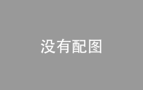 从课程到职业，职坐标如何围绕AI人才成长构建服务链路？